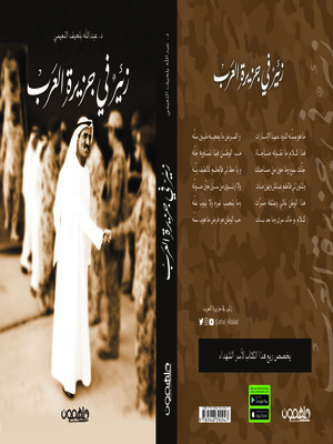 cover image of زئير في جزيرة العرب
